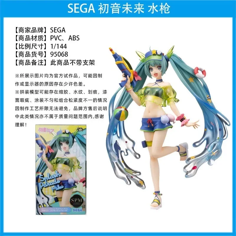 Sega Vocaloid Original Hatsune Miku Figure Spm Summer Water Gun 22cm Pvc Anime Figurine Model Toys Girls Cute Limited Gifts