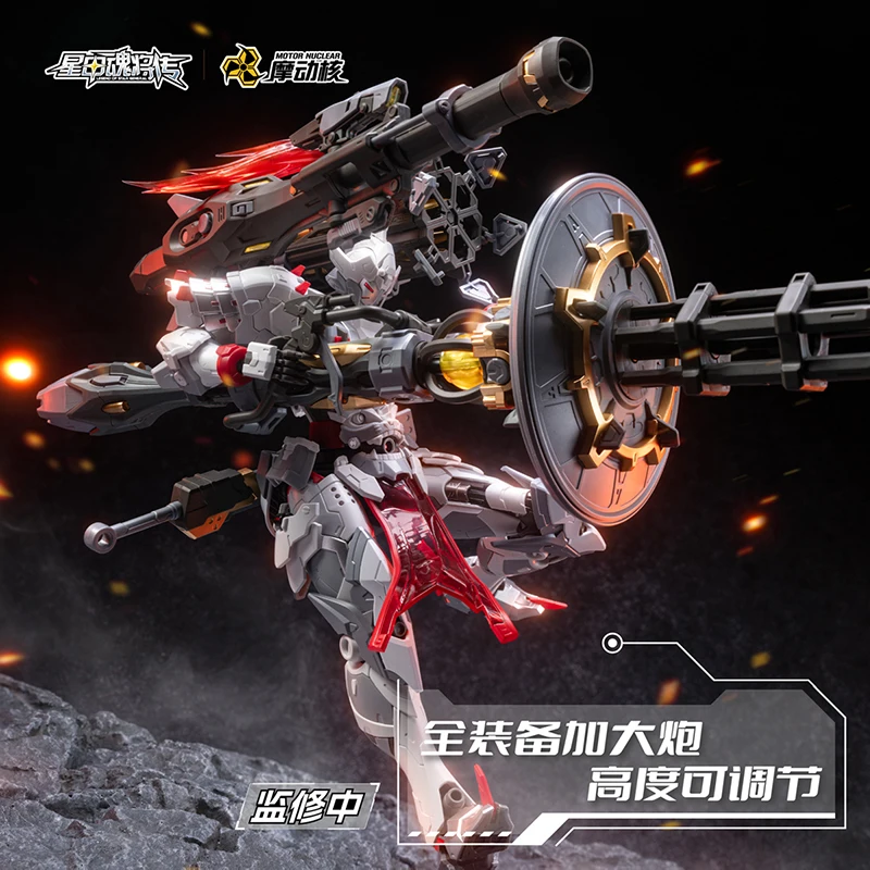 Motor Nuclear Mnp-Xh13 Star Soul Generals Series  Weiyuan-Class Heavy Firepower Special Equipment Action Figure Toy & Gift