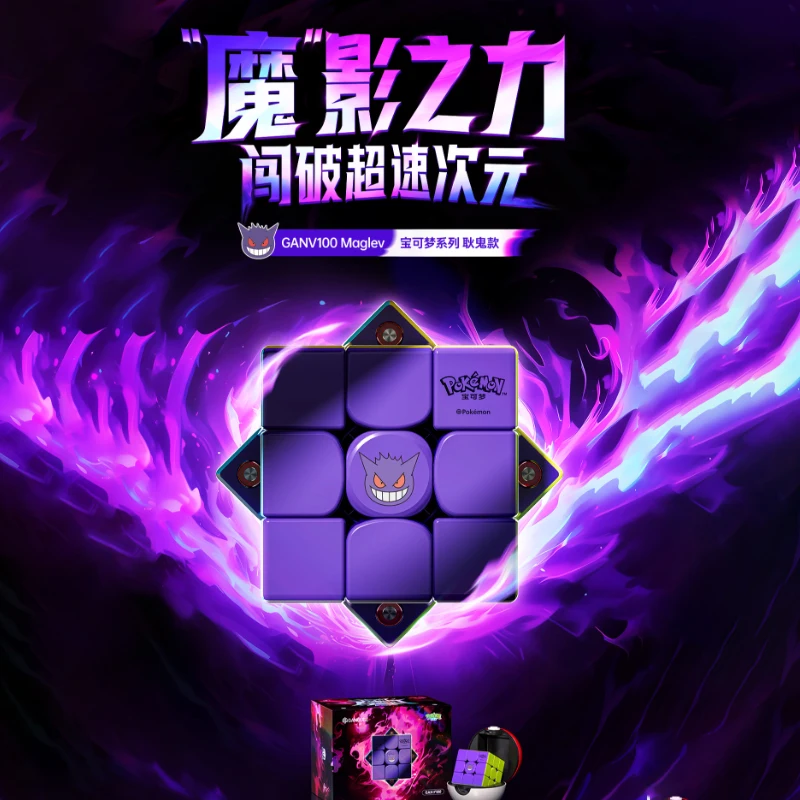 New Genuine PokéMon GAN V100 Maglev Gengar Greninja Varian Squirtle Branded Magnetism Magic Cube Toys Holiday Gift Collectible