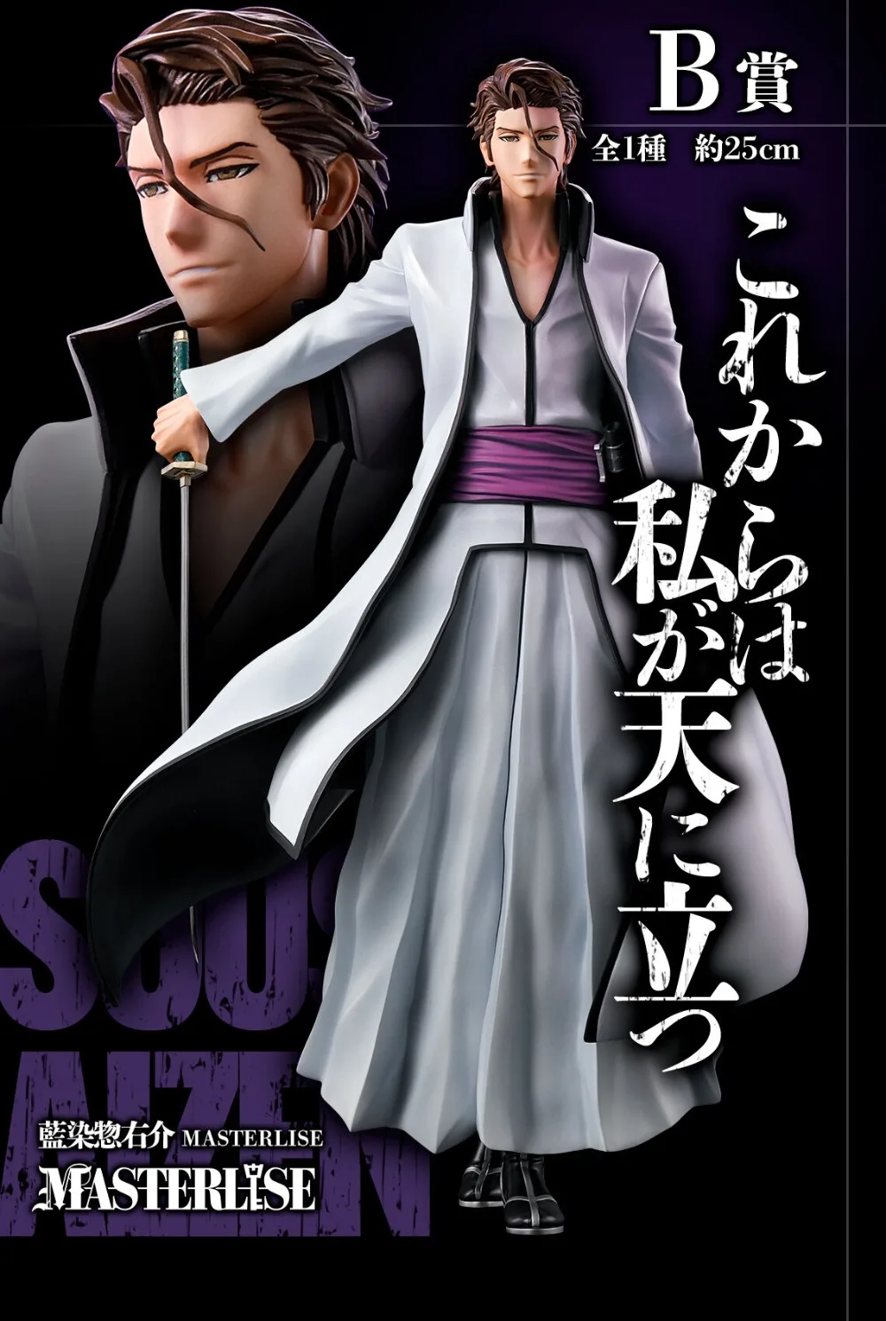 100%Original Genuine Bandai Spirits Ichiban Kuji,Aizen Sousuke(B Prize) Anime Figure Model Decoration Character Collection Toy