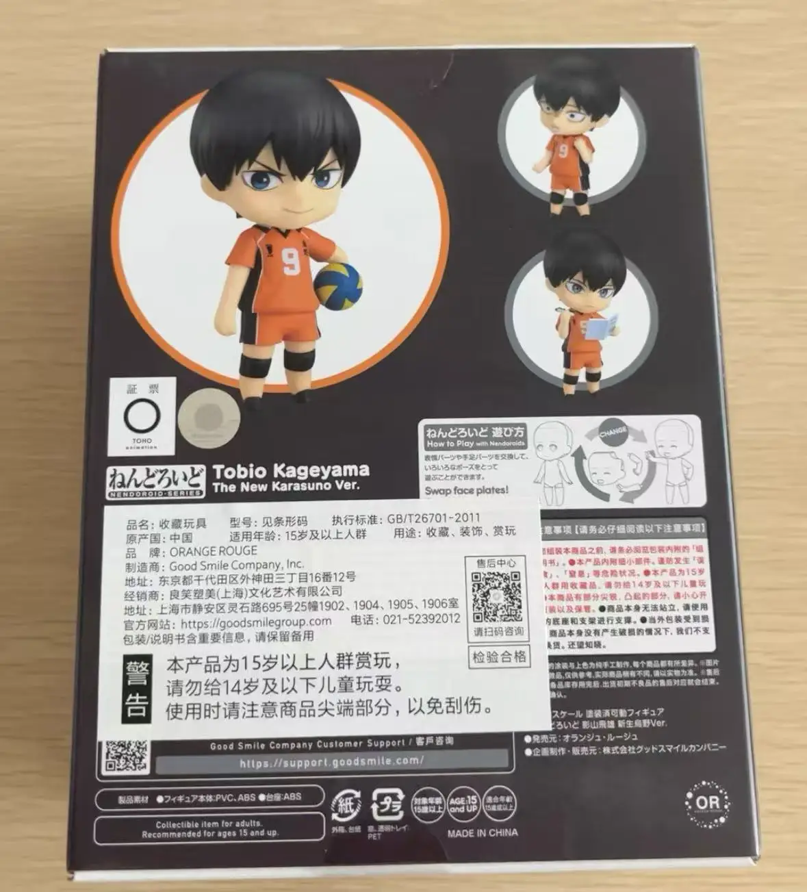 GSC Nendoroid 1455 Kageyama Tobio Newborn Karasuno Ver