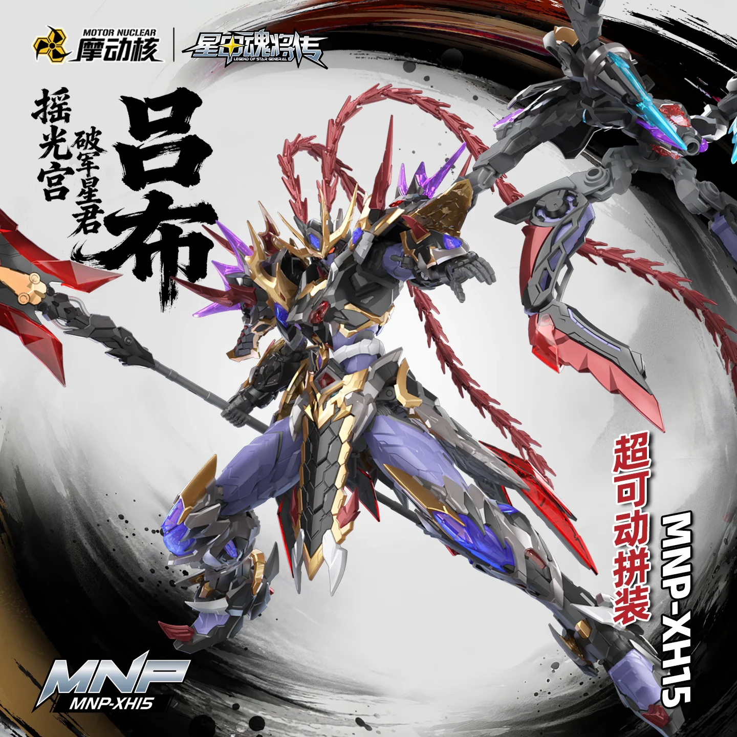 MOTOR NUCLEAR MNP-XH15 Lu Bu Alloy Skeleton Assembly Model Kits Model Anime Action Figures Mobile Suit Hobby Toys Boy Gifts